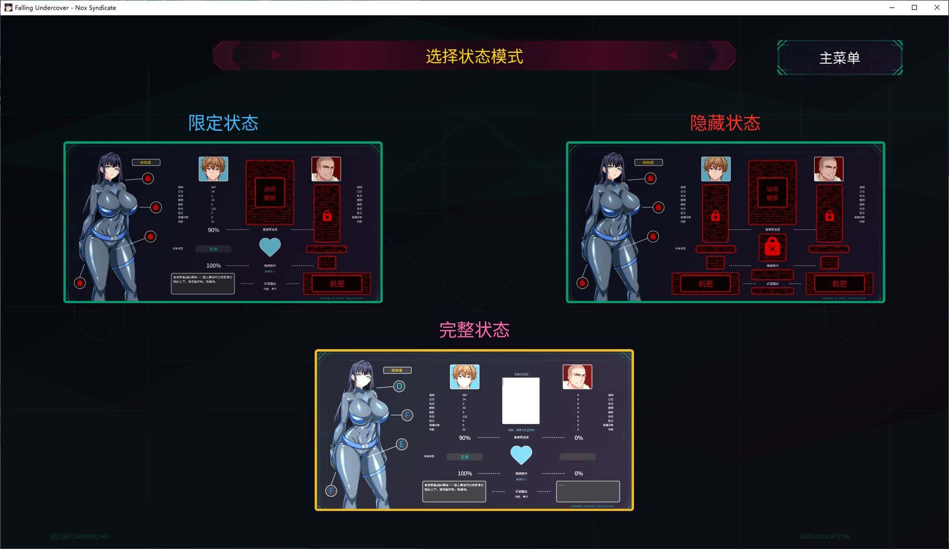 卧底陷落：Nox Syndicate全息投影